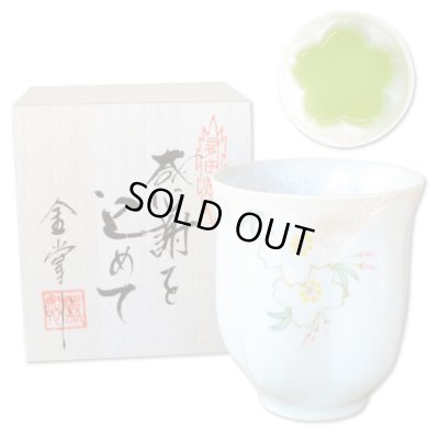 画像1: 退職祝い 男性 プレゼント 感謝を込めたプレゼント 桜の花びら形になる 湯呑み 有田焼 華の舞 薄緑 感謝の木箱入り 日本製