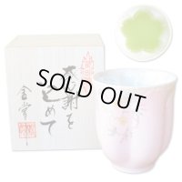 退職祝い 女性 プレゼント 感謝を込めたプレゼント 桜の花びら形になる 湯呑み 有田焼 華の舞 ピンク 感謝の木箱入り 日本製