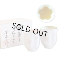 退職祝い プレゼント 夫婦湯呑み ペアー 感謝を込めた退職ギフト 桜がうかぶ桜湯飲み 舞さくら 有田焼 日本製 贈答用
