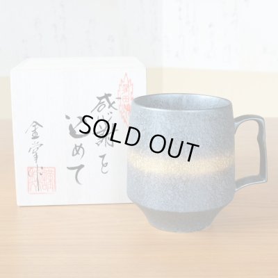 画像2: 退職祝い プレゼント マグカップ 有田焼 感謝の木箱入り 金河