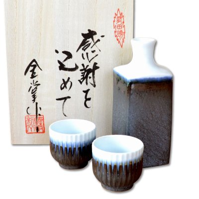 画像1: 退職祝い 酒器セット とっくり おちょこ セット 陶器 日本酒用 おしゃれ 有田焼 徳利１個 ぐい呑み２個セット 夢幻 感謝を込めた木箱入りギフト