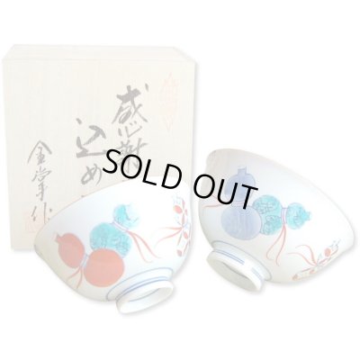 画像1: 退職祝い プレゼント 夫婦茶碗 飯碗 ペアー 感謝を込めた退職ギフト 無病息災 鍋島六瓢 有田焼 日本製 贈答用