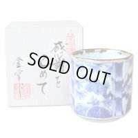 退職祝い プレゼント 湯呑み 男性用 たっぷりサイズ 感謝を込めた木箱入りギフト 有田焼 染付 松竹梅 八角湯飲み