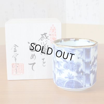 画像2: 退職祝い プレゼント 湯呑み 男性用 たっぷりサイズ 感謝を込めた木箱入りギフト 有田焼 染付 松竹梅 八角湯飲み