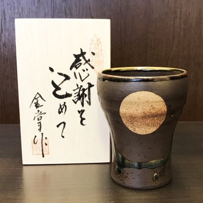 画像2: 退職祝い プレゼント 焼酎カップ 感謝を込めた退職ギフト 満月 福香澄 黒 フリーカップ 有田焼 日本製 贈答用 感謝の木箱入り