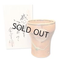 退職祝い プレゼント 焼酎カップ 感謝を込めた退職ギフト 満月 福香澄 茶 フリーカップ 有田焼 日本製 贈答用 感謝の木箱入り