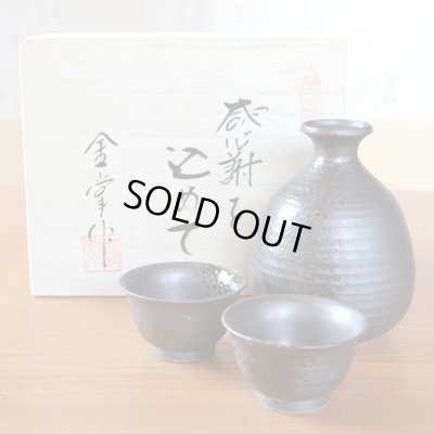 画像2: 退職祝い 酒器セット とっくり おちょこ セット 陶器 日本酒用 おしゃれ 有田焼 徳利１個 ぐい呑み２個セット 炎華 感謝を込めた木箱入りギフト