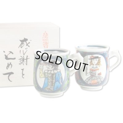 画像1: 退職祝い プレゼント マグカップ コーヒーカップ ペアー 2個セット 感謝を込めた木箱入りギフト 有田焼 円左エ門窯 南蛮人