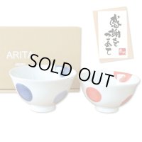 お礼の品 ギフト プレゼント 退職 栄転 転勤 卒業 感謝をこめて カード付き 夫婦茶碗 ペア 飯碗 有田焼 二彩丸紋 ギフト箱入り