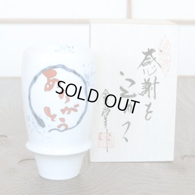 画像2: 初任給 プレゼント 感謝を込めた木箱入りギフト 両親 おじいちゃん おばあちゃん ビールグラス 有田焼 ありがとう赤 プレミアム ビアグラス 贈答用