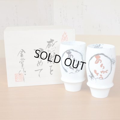 画像2: 初任給 プレゼント 感謝を込めた木箱入りギフト 両親 おじいちゃん おばあちゃん ビールグラス ペアー 有田焼 ありがとう青/赤 ビアグラス ２個セット