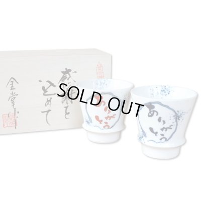 画像1: 初任給 プレゼント 感謝を込めた木箱入りギフト 両親 おじいちゃん おばあちゃん ペアー 焼酎グラス 有田焼 ありがとう 青・赤 ２個セット