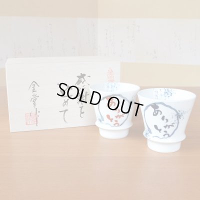 画像2: 初任給 プレゼント 感謝を込めた木箱入りギフト 両親 おじいちゃん おばあちゃん ペアー 焼酎グラス 有田焼 ありがとう 青・赤 ２個セット