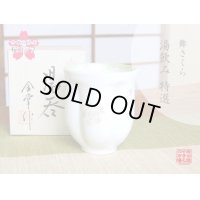 舞さくら（グリーン） 桜湯呑（木箱入）