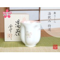 舞さくら（ピンク） 桜湯呑（木箱入）