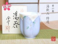 【名入れ・名前入り】華の舞（紫） 桜湯呑（木箱入）