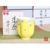 【名入れ・名前入り】華の舞（黄） 桜湯呑（木箱入）