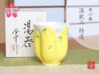 【名入れ・名前入り】華の舞（黄） 桜湯呑（木箱入）