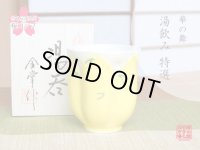 華の舞（黄） 桜湯呑（木箱入）