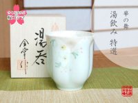 華の舞（薄緑） 桜湯呑（木箱入）