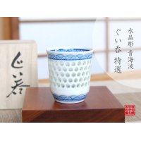 水晶彫青海波 ぐい飲み（木箱入）