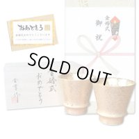 金婚式 プレゼント 有田焼 焼酎グラス ペアー 黄金 ジパング のし・メッセージカード付き 木箱入り