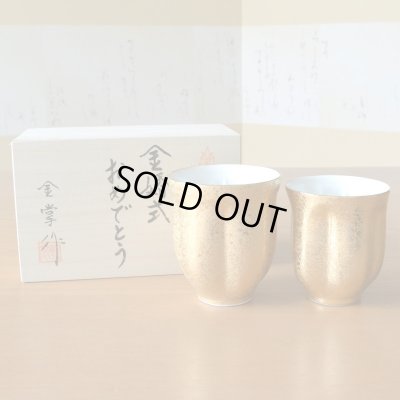 画像2: 名入れ 金婚式 プレゼント 湯呑み 夫婦湯呑 有田焼 桜の形が浮かび上がる ペアー 金彩 のし・メッセージカード付き 木箱入り