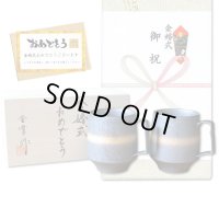 金婚式 プレゼント 有田焼 マグカップ ペアー 金河 のし・メッセージカード付き 木箱入り