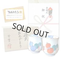 金婚式 プレゼント 無病息災を願った縁起物ギフト 有田焼 湯呑み ペア 夫婦湯呑 鍋島六瓢 のし・メッセージカード付き 木箱入り