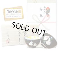金婚式 プレゼント 無病息災を願った縁起物ギフト 有田焼 夫婦茶碗 飯碗 ペア 六瓢色彩 のし・メッセージカード付き 木箱入り