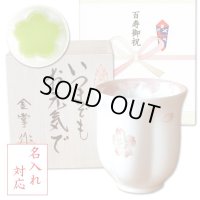 名入れ 百寿祝い 百歳 女性 プレゼント 桜の花びら形になる 湯呑み 有田焼 舞さくら ピンク メッセージカード付き 長寿の木箱入