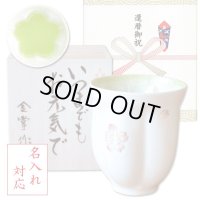 名入れ 還暦祝い 男性 プレゼント 桜の花びら形になる 湯呑み 有田焼 舞さくら グリーン メッセージカード付き 長寿の木箱入り