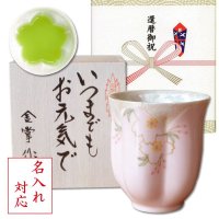 名入れ 還暦祝い 女性 プレゼント 桜の花びら形になる 湯呑み 有田焼 華の舞 ピンク メッセージカード付き 長寿の木箱入り