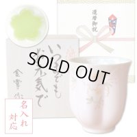 名入れ 還暦祝い 女性 プレゼント 桜の花びら形になる 湯呑み 有田焼 華の舞 ピンク メッセージカード付き 長寿の木箱入り