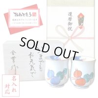 名入れ 還暦 プレゼント 無病息災を願った縁起物ギフト 有田焼 湯呑み ペア 夫婦湯呑 鍋島六瓢 メッセージカード付き・還暦のし付き 木箱入り