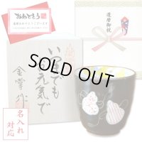 名入れ 還暦のお祝い 無病息災を願った縁起物ギフト 有田焼 湯呑み 六瓢色彩 赤 メッセージカード付き・還暦のし付き 木箱入り