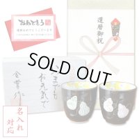 名入れ 還暦のお祝い 無病息災を願った縁起物ギフト 有田焼 湯呑み ペア 夫婦湯呑 六瓢色彩 メッセージカード付き・還暦のし付き 木箱入り