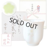 名入れ 古希祝い 男性 プレゼント 桜の花びら形になる 湯呑み 有田焼 華の舞 薄緑 メッセージカード付き 長寿の木箱入り