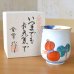 画像2: 名入れ 古希 プレゼント 無病息災を願った縁起物ギフト 有田焼 湯呑み 鍋島六瓢 赤 メッセージカード付き・古希のし付き 木箱入り (2)