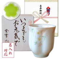 名入れ 喜寿祝い 男性 プレゼント 桜の花びら形になる 湯呑み 有田焼 華の舞 薄緑 メッセージカード付き 長寿の木箱入り