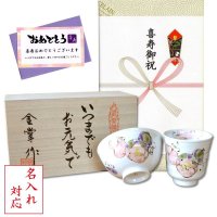 名入れ 喜寿祝い 無病息災を願った縁起物ギフト 有田焼 湯呑み 茶碗 飯碗 セット 花六瓢 赤 メッセージカード付き・喜寿のし付き 木箱入り