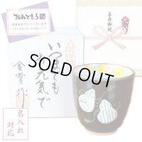 名入れ 喜寿のお祝い 無病息災を願った縁起物ギフト 有田焼 湯呑み 六瓢色彩 緑 メッセージカード付き・喜寿のし付き 木箱入り