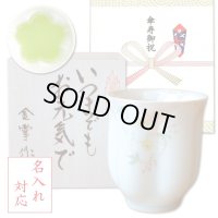 名入れ 傘寿祝い 男性 プレゼント 桜の花びら形になる 湯呑み 有田焼 華の舞 薄緑 メッセージカード付き 長寿の木箱入り