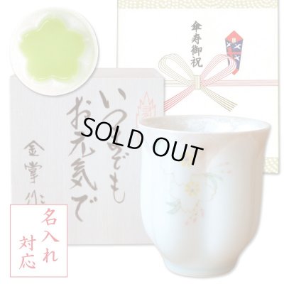 画像1: 名入れ 傘寿祝い 男性 プレゼント 桜の花びら形になる 湯呑み 有田焼 華の舞 薄緑 メッセージカード付き 長寿の木箱入り