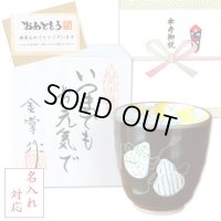 名入れ 傘寿のお祝い 無病息災を願った縁起物ギフト 有田焼 湯呑み 六瓢色彩 緑 メッセージカード付き・傘寿のし付き 木箱入り