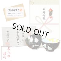 名入れ 傘寿のお祝い 無病息災を願った縁起物ギフト 有田焼 夫婦茶碗 飯碗 ペア 六瓢色彩 メッセージカード付き・傘寿のし付き 木箱入り