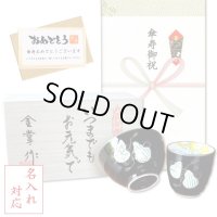 名入れ 傘寿のお祝い 無病息災を願った縁起物ギフト 有田焼 湯呑み 茶碗 飯碗 セット 六瓢色彩 緑 メッセージカード付き・傘寿のし付き 木箱入り