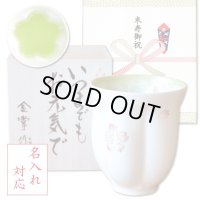名入れ 米寿祝い 男性 プレゼント 桜の花びら形になる 湯呑み 有田焼 舞さくら グリーン メッセージカード付き 長寿の木箱入り