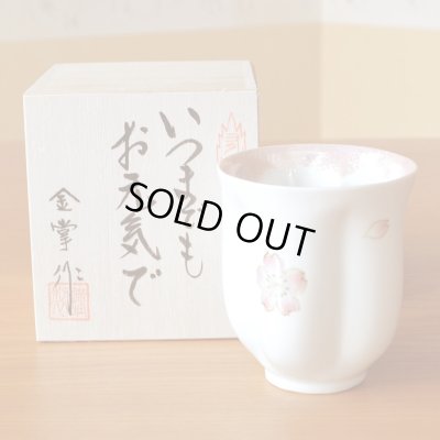 画像2: 名入れ 米寿祝い 女性 プレゼント 桜の花びら形になる 湯呑み 有田焼 舞さくら ピンク メッセージカード付き 長寿の木箱入り