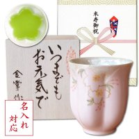 名入れ 米寿祝い 女性 プレゼント 桜の花びら形になる 湯呑み 有田焼 華の舞 ピンク メッセージカード付き 長寿の木箱入り